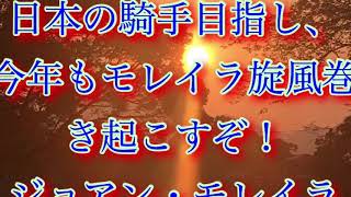 ワールドオールスタージョッキーズ2018 騎手紹介