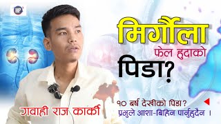 मिर्गौला फेल हुदाको पिडा? | Testimony Of Raj Karki | मुटुको चालमा गडबड-आत्माहत्या किन? | Living GOD?