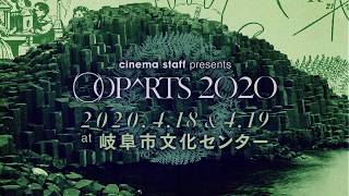 cinema staff presents【OOPARTS2020】Teaser ④