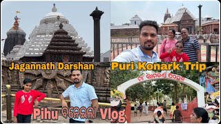 Puri🚩 ରୁ Konark🛕 ବୁଲିଲୁ,ପିହୁ Vlog 🎥 କଲା,ଗୋଟେ ବର୍ଷପରେ କାଳିଆ ଦର୍ଶନ 🙏🏻jai jagannath@LyF_oF_PrK