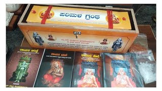 ಪರಿಮಳ ಗ್ರಂಥ ಸಿಗುವಸ್ಥಳ #ragavendraswamy #parimalagrantha #rayaru #banglore #ಪರಿಮಳ ಗ್ರಂಥ