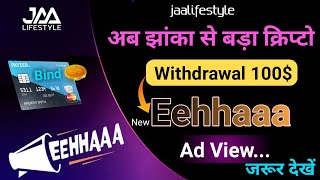 jaalifestyle update | eehhaaa रियल एड के लिए तैयार | zhaka से भी बड़ा क्रिप्टो