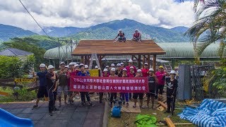 2018 NKUST-USR 國立高雄科技大學社會責任實踐計畫–建山書屋