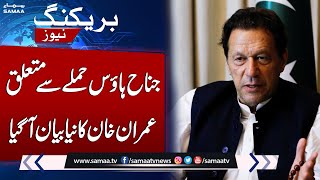 Imran Khan Big Statement on Jinnah House Attack | Breaking News