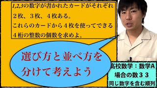 高校数学：数学A：場合の数３３【同じ数字を含む順列】vol322