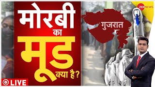 Deshhit Live : अबकी बार किसकी सरकार? | Gujarat Election 2022 | Narendra Modi | Zee News Live