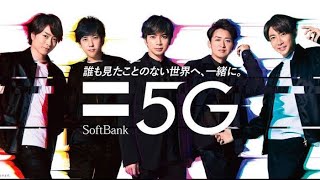 SoftBank 5G Japanese Commercial