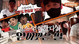 맵다 매워🥵🌶 버스 얻어탔다가 (말로)얻어맞은 썰 풉니다..🥊 | 크블티비의 히치하이킹 [ENG SUB]