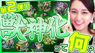 【復活!!】獣神化のイラストをぱなえが解説！獣神化徹底解剖ver,2.0！【モンスト公式】