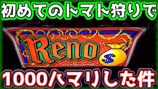 【リノでトマト狩り】はじめてのリノで1000Gハマった件《ぱちりす日記》