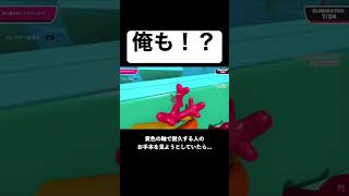 俺も！？w【フォールガイズ/FallGuys】