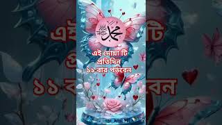 এই দোয়া টি প্রতিদিন ১১ বার পড়বেন #islamicstatus #ইস্তেগফার #মিজানুর_রহমান_আজহারী_নতুন_ওয়াজ