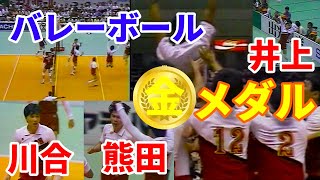 1985年　バレーボール男子日本代表　金メダル‼　ユニバーシアード決勝