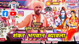 studio dhamakaशंकर भगवान ब्यावला Shankar Bhagwan byaawla गायक सुरेश नाथ योगी singer Suresh nath Yogi