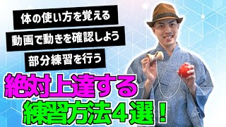 【初心者超必見】けん玉が絶対上達する練習方法 ポイント４選