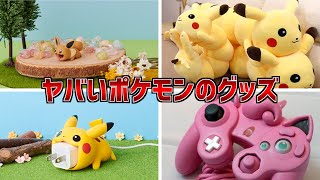 【衝撃】ポケモンのヤバい商品6選【ポケットモンスター】