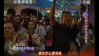 20100523 金曲演唱會 24.吳亦帆:濃妝搖滾