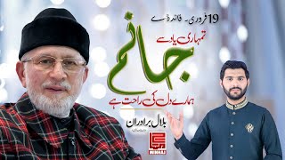 JANAM - 19 February Quaid Day Song | Tribute to Dr Muhammad Tahir-ul-Qadri | Bilal Bradran