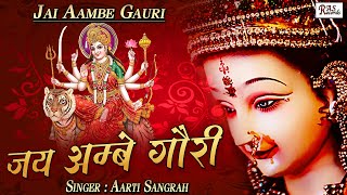 #Jai_Aambe_Gauri - #जय_अम्बे_गौरी - #Aarti_Sangrah - Sherawali Mata Ki Aarti - RAS Records