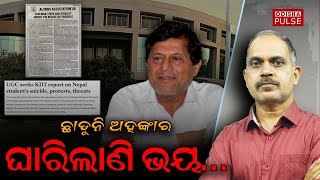 Will UGC take action against KIIT ? || Editorial Show (EP-404) || ODISHA PULSE