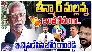 తీన్మార్ మల్లన్న కు శిక్ష పడాలి | Borla Ramreddy Face To Face | BC's vs Reddys's | Aadya TV