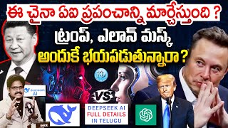 Deepseek Ai Explained in Telugu With Latest Features and Updates | China AI, Elon Musk, Donald Trump