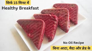 सिर्फ 10 मिनट में Healthy Breakfast Ideas | Breakfast Recipes | Tiffin Recipes | No Oil Recipe