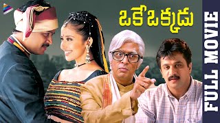 Oke Okkadu Telugu Full Movie | Arjun | Manisha Koirala | Raghuvaran | AR Rahman | Shankar