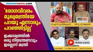 താന്‍ പറഞ്ഞിട്ടേ കൊവിഡ് രോഗിയെ പ്രഖ്യാപിക്കാവൂ എന്ന് മുഖ്യമന്ത്രി  പറഞ്ഞിട്ടില്ലെന്ന് സുനില്‍കുമാര്‍