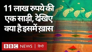 Paithani Saree: 11 लाख रुपये की इस साड़ी में क्या है ख़ास जानिए  (BBC Hindi)