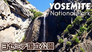 【世界遺産】ヨセミテ国立公園（パート3/4） Yosemite National Park (ヨセミテ滝 Yosemite Falls)