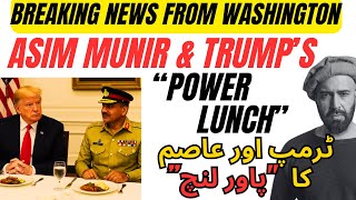 Trump & Asim Power Lunch -- What Can PTI Do Now?