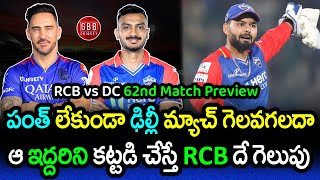 RCB vs DC Preview 62nd Match IPL 2024 | Can DC Beat RCB Without Rishabh Pant | GBB Cricket
