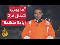 الدفاع المدني بغزة للجزيرة: عائلات بأكملها أبيدت في شمالي قطاع غزة ولا نعلم عنها شيئا