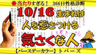 10月16日生まれ★366日性格診断★長所のみ！【左利き】SARASAで美文字練習