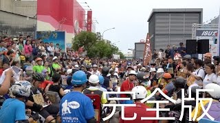 2016 いすー１グランプリ台湾大会（完全版）