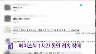 페이스북·인스타그램 1시간여 접속 장애...정상 작동 / YTN
