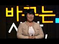 kor 세바시 223회 이제는 스마트 부모 시대 이호선 서울벤처대학원대학교 교수