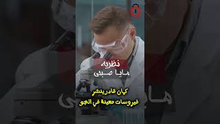 ماذا قالت مايا صبحي و أين اختفت بعد ذلك