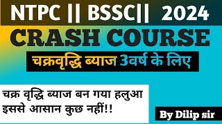 🔥||CRASH COURSE ||Compound interest for rrb ntpc ssc bssc exams