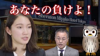 伊藤詩織さんの民事裁判でも証拠扱いされなかったドアマンの重大証言