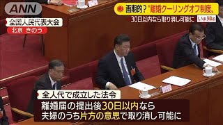 30日以内なら取り消し可能・・・離婚クーリングオフ制度(20/05/29)