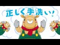 モ～ちゃん手洗い動画　１５秒