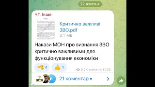 Про визнання ЗВО критично важливими для функціонування економіки