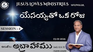 JESUS LOVES MINISTRIES||A DAY WITH GOD-SPECIAL SERVICE||  Session-4(అంశం: అబ్రాహాము)