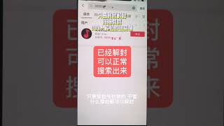 【教程揭秘】抖音账号解封详细教程，一百多个解封成功案例网赚教程丨赚钱项目丨网赚平台丨被动收入丨软件破解丨2022赚钱的项目丨网赚项目丨网赚实战丨网赚分享