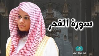 سورة القمر. | من فروض مسجد قباء ١٤٤٦ | الشيخ عبدالرحمن بن عبدالله المغامسي.