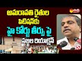 Sajjala Ramakrishna Reddy Reaction On AP High Court Verdict On Amaravati House Distributions