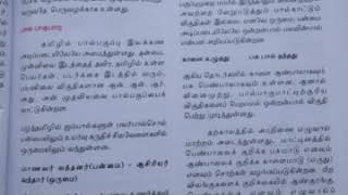 மேல்நிலை இரண்டாம் ஆண்டு தமிழ் இலக்கணம் :நால்வகைப் பொருத்தங்கள்