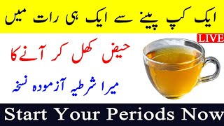 Start Your Periods Now - Remedy For Irregular Periods - Haiz Khul kar Ane Ka Nuskha
